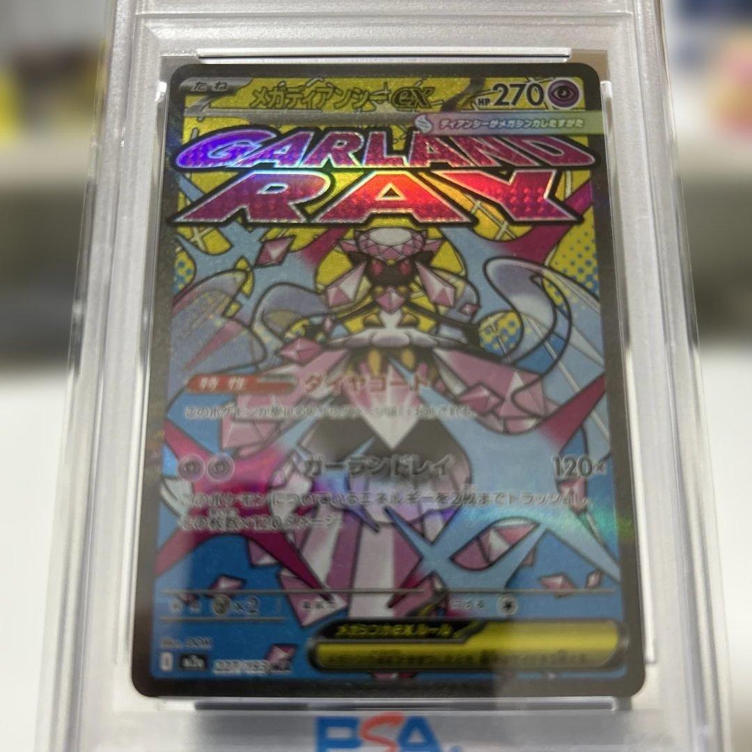 【PSA10】 メガディアンシーex ma