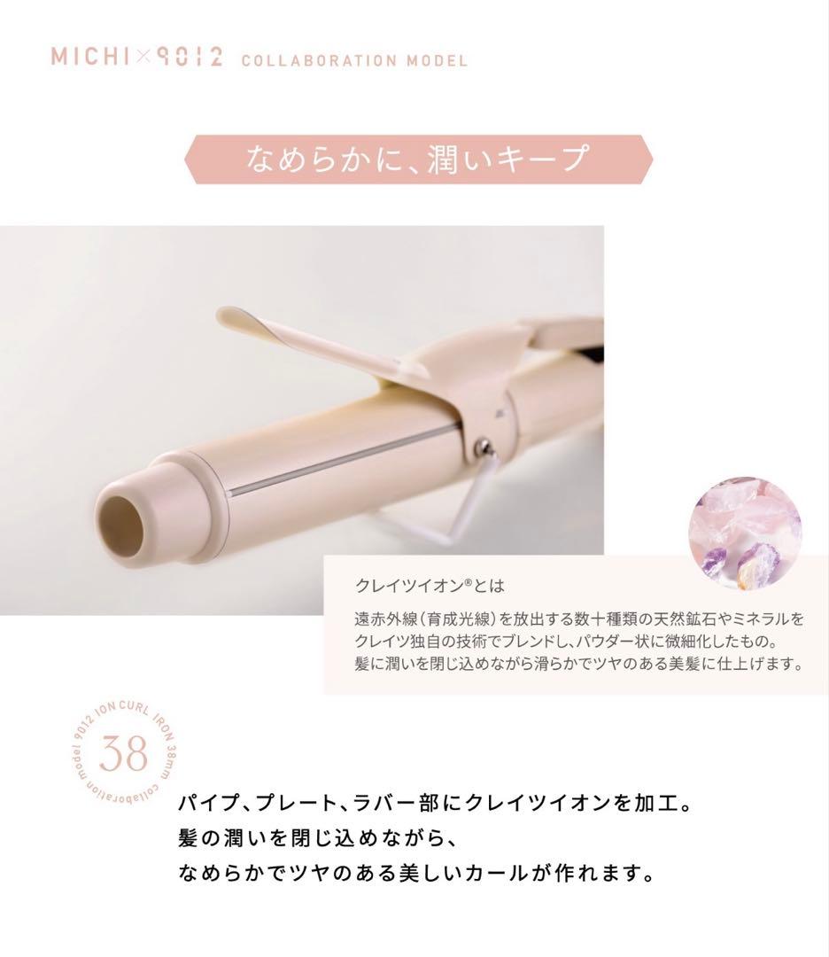 クレイツ 9012 イオンカールアイロン コテ 38mm MICHI ミチ