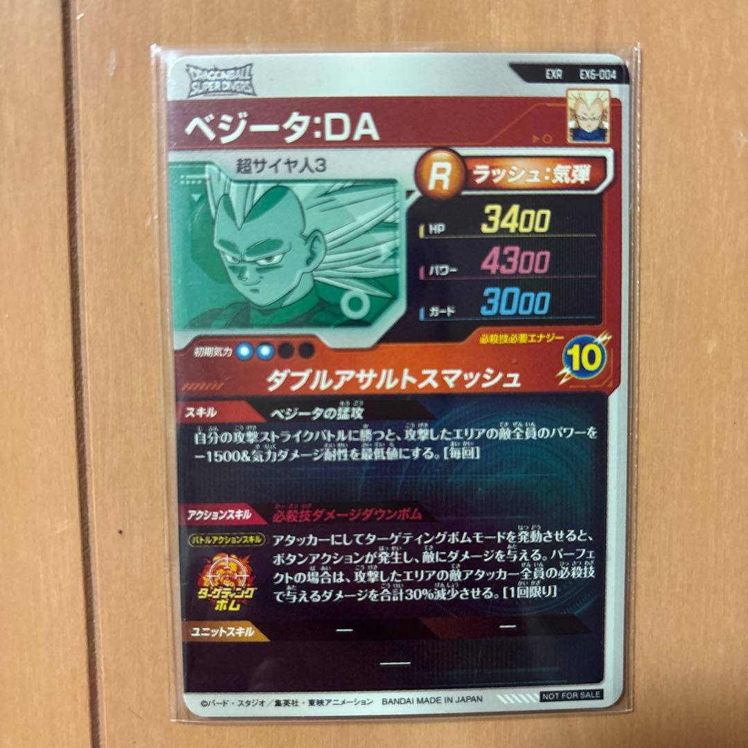 EXR EX6-004ベジータ:DA