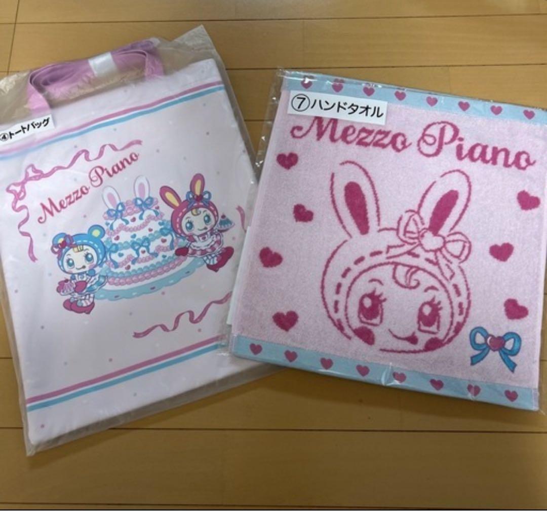 Mezzo Piano メゾピアノ 1番くじ 11点 ブルー セット