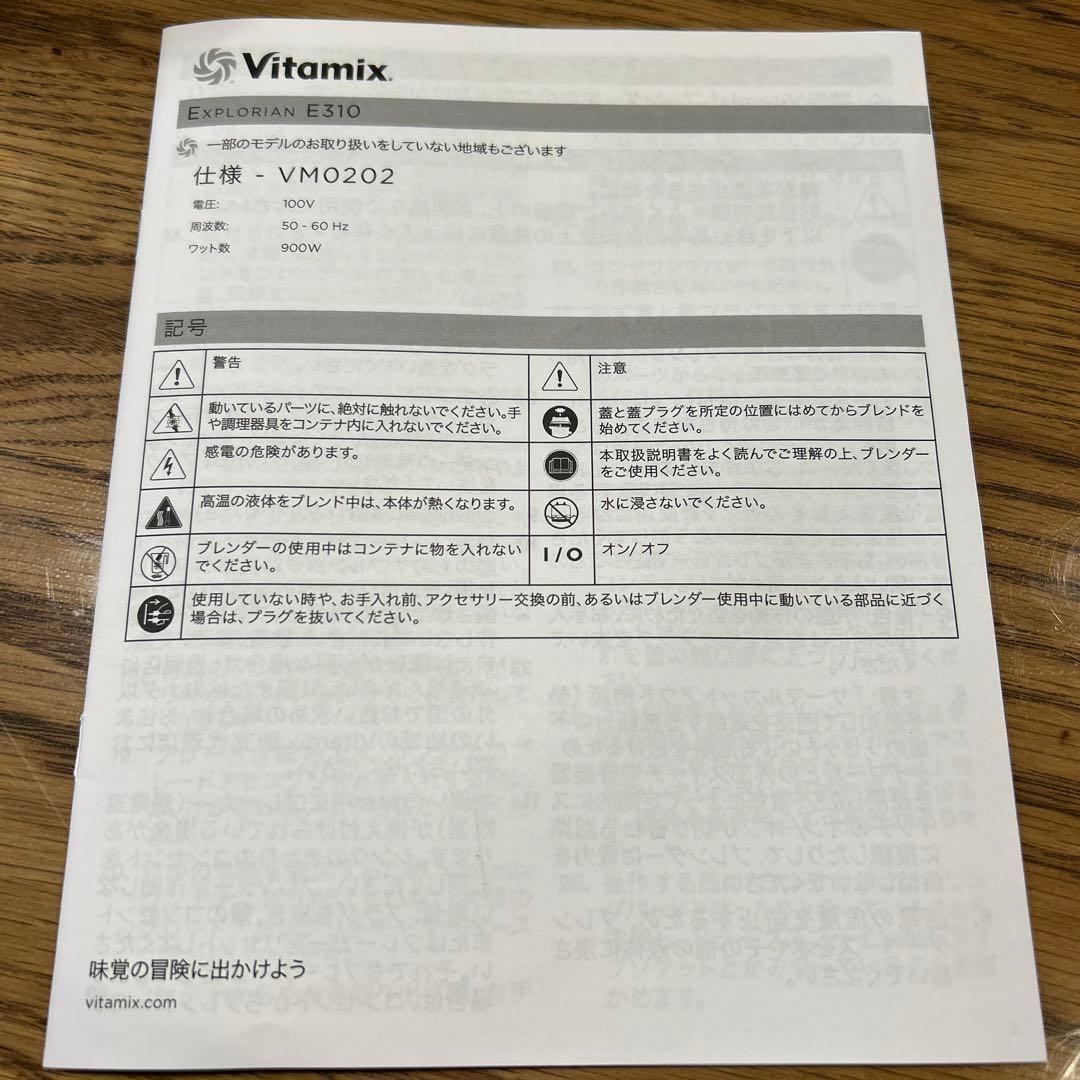 Vitamix バイタミックス　VM0202 E310 EXPLORIAN