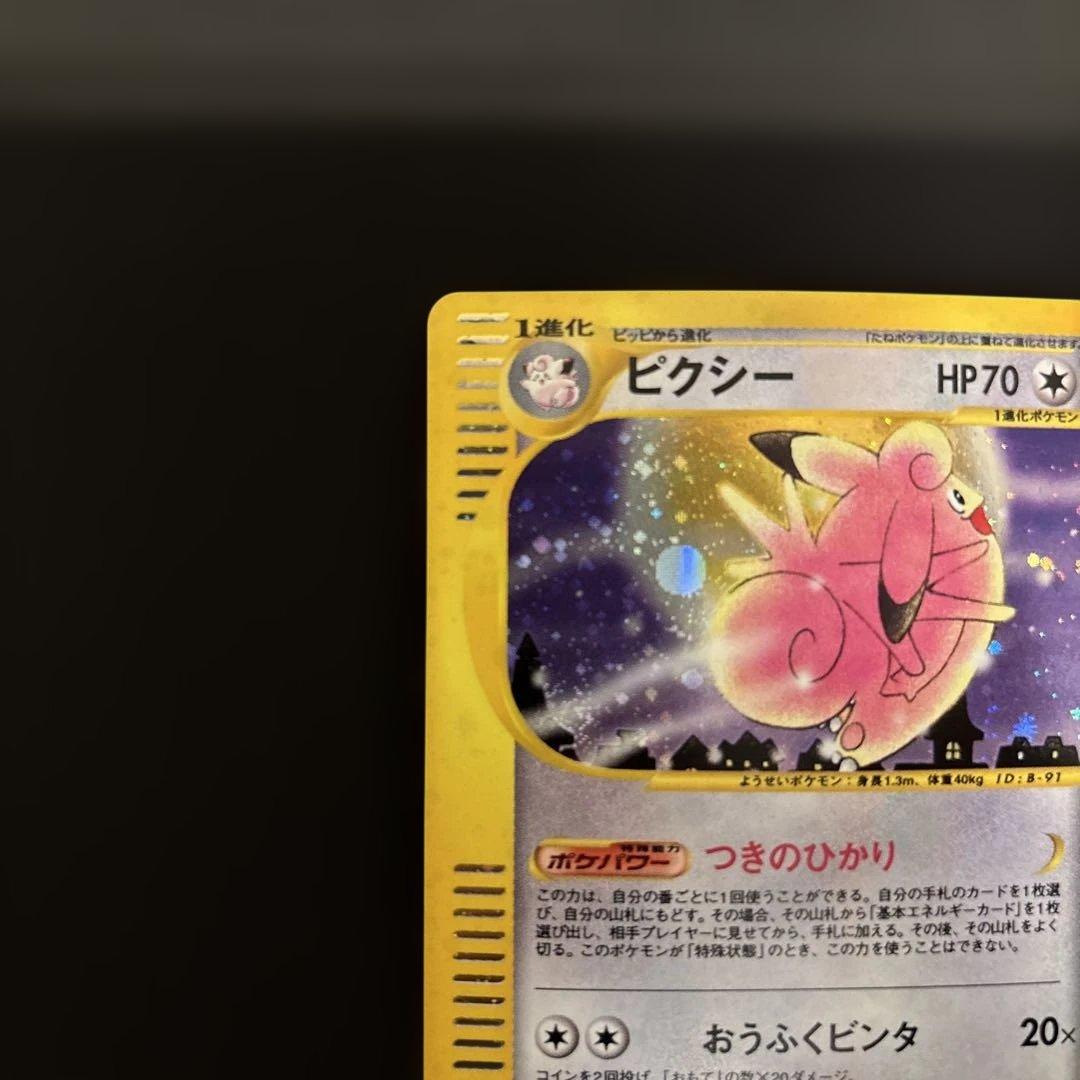 ピクシー カードe キラ holo 125/128 つきのひかり ポケカ
