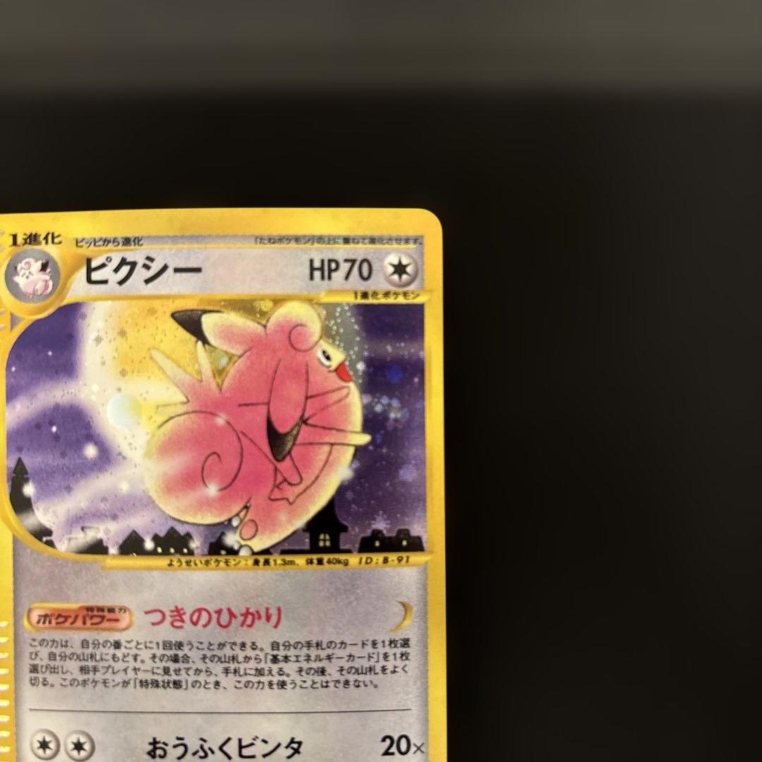 ピクシー カードe キラ holo 125/128 つきのひかり ポケカ