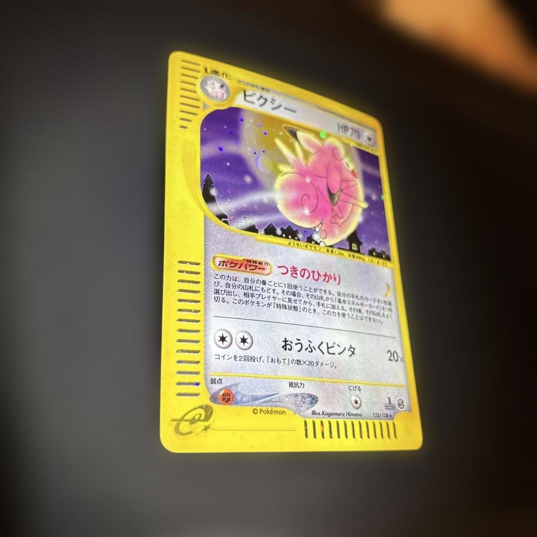 ピクシー カードe キラ holo 125/128 つきのひかり ポケカ