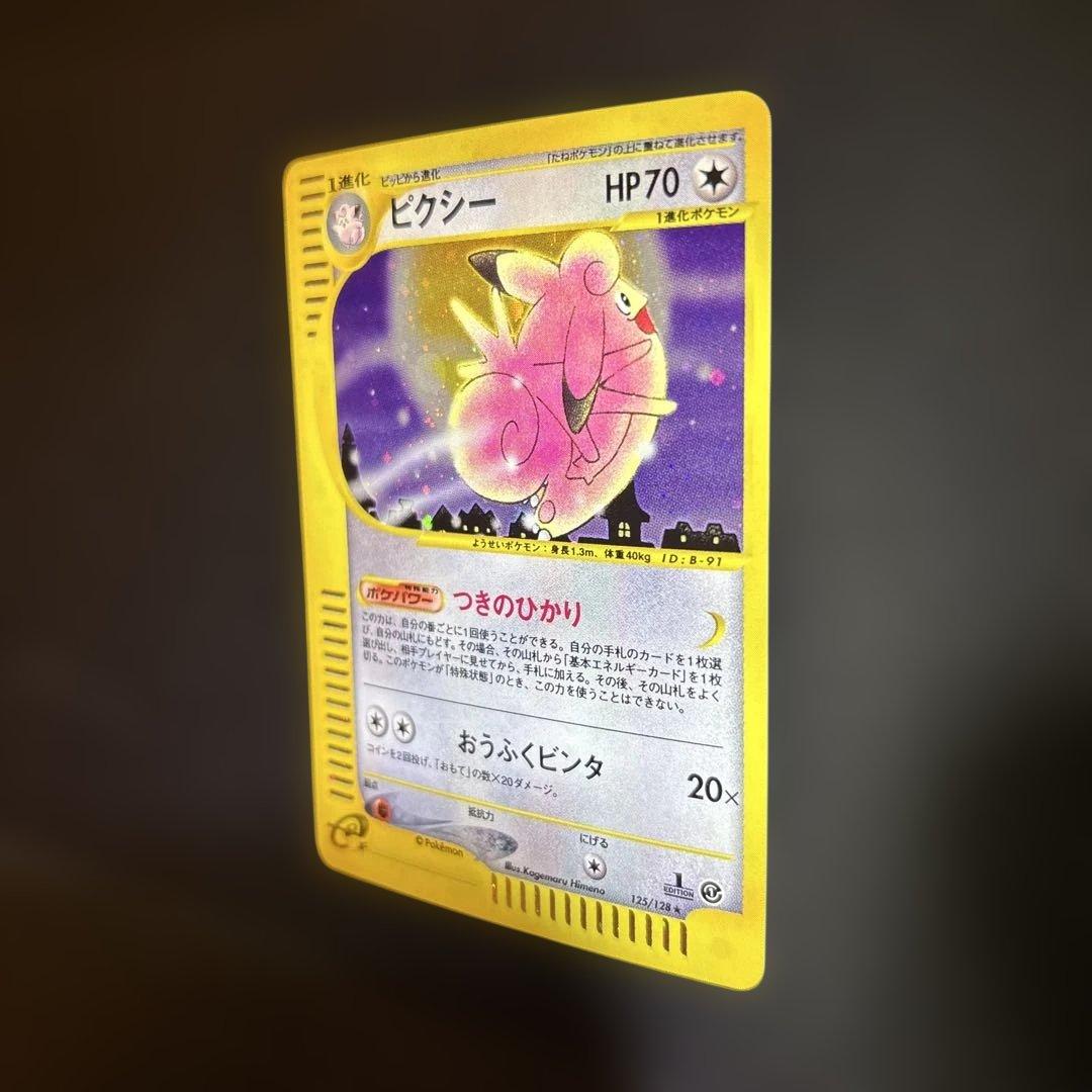 ピクシー カードe キラ holo 125/128 つきのひかり ポケカ