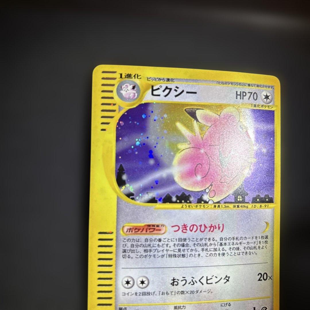ピクシー カードe キラ holo 125/128 つきのひかり ポケカ
