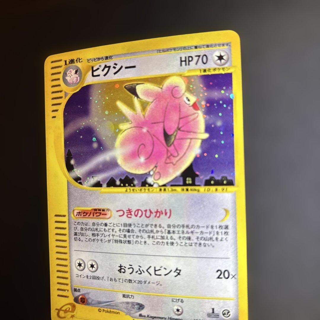 ピクシー カードe キラ holo 125/128 つきのひかり ポケカ