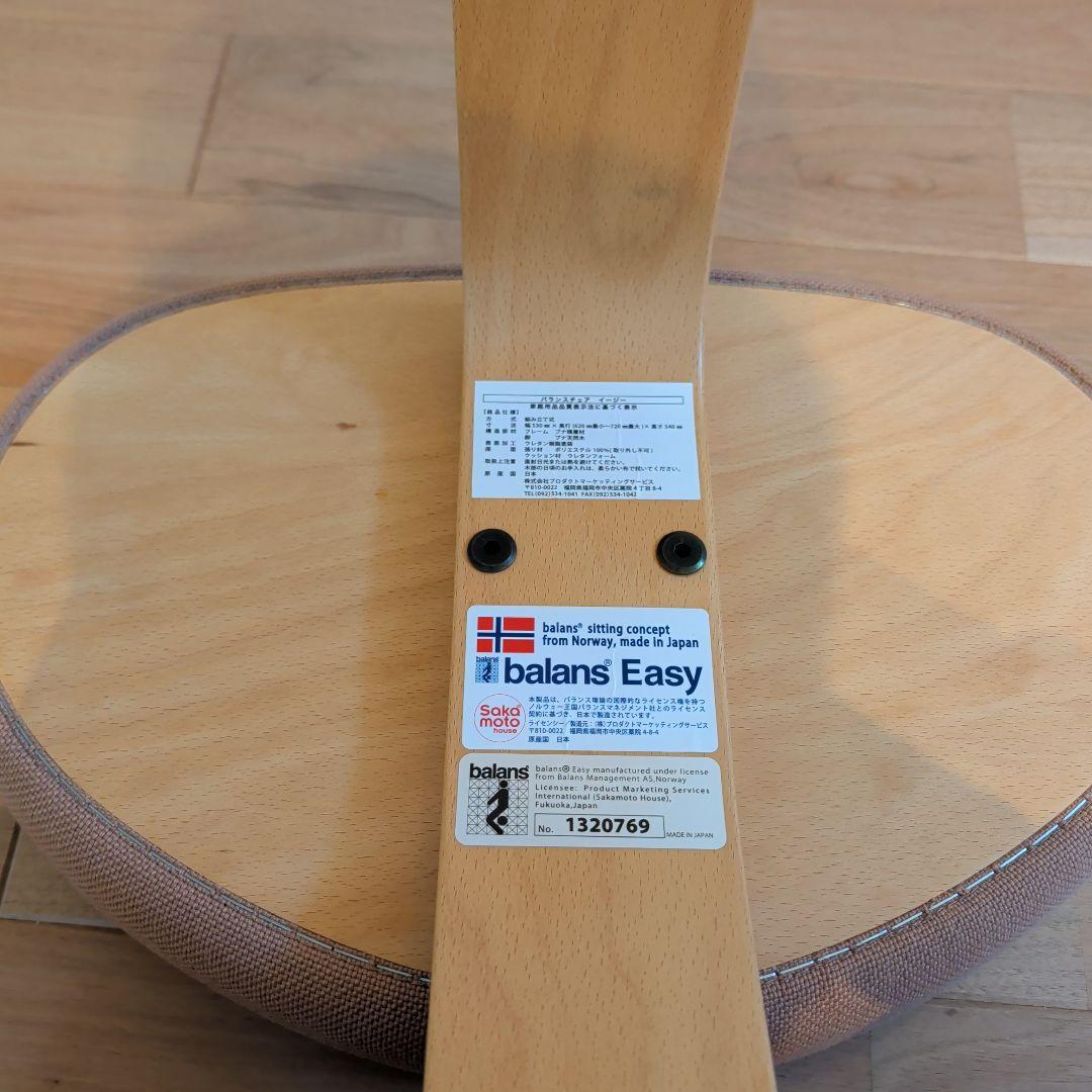 【美品】バランスラボ バランスチェア バランスイージー ベージュ サカモトハウス