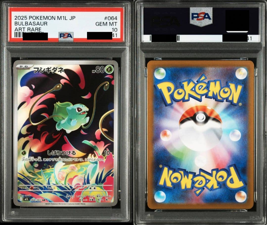 ポケモンカード フシギダネ フシギソウ メガフシギバナ psa10連番