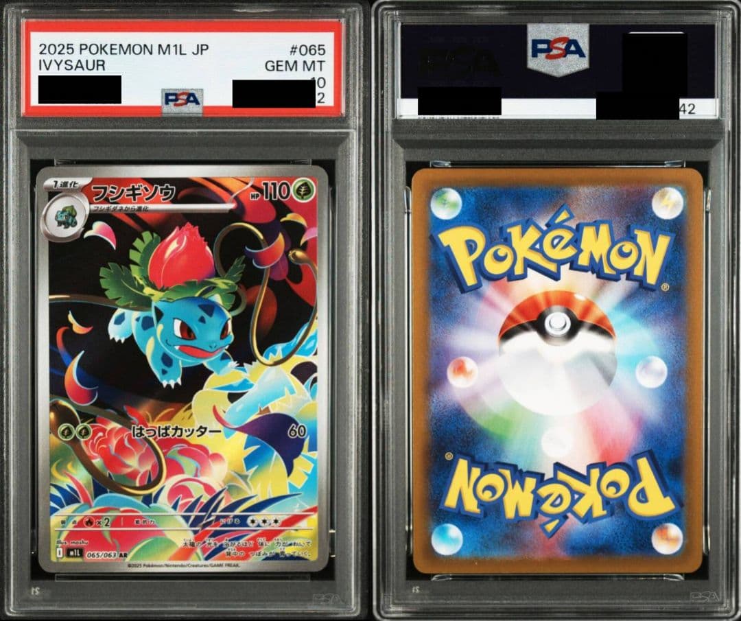 ポケモンカード フシギダネ フシギソウ メガフシギバナ psa10連番