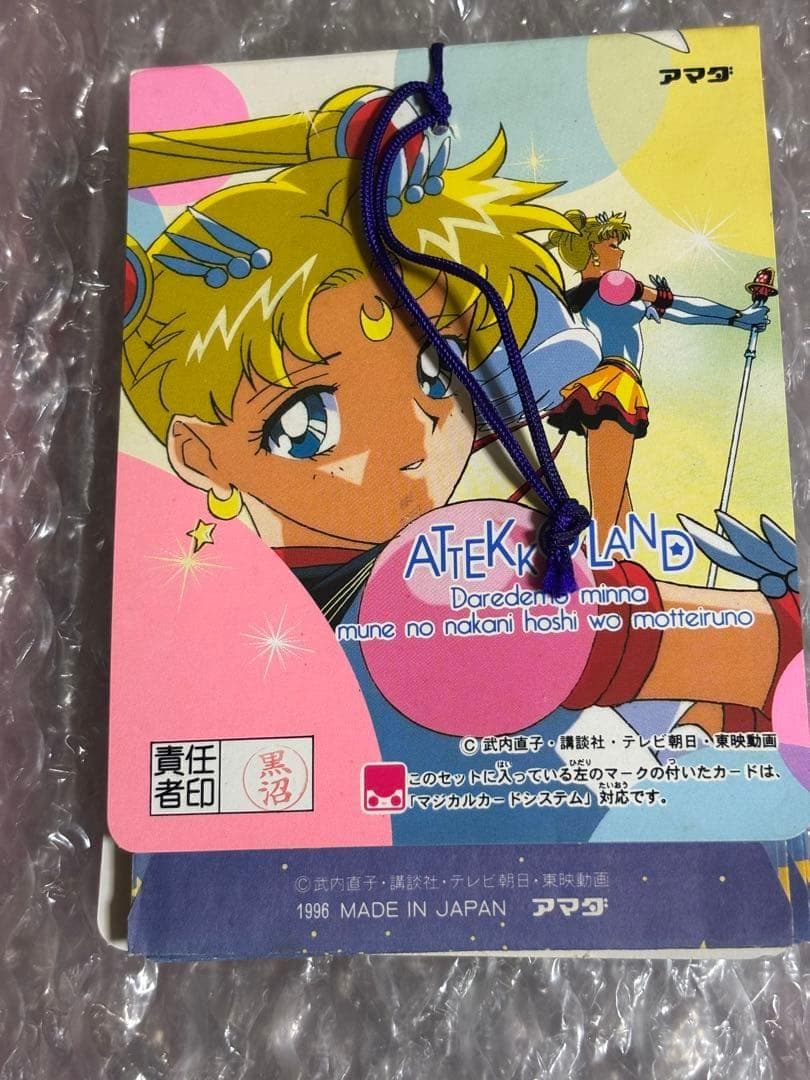 美少女戦士セーラームーン　セーラースターズ　ppカード　10枚 ②