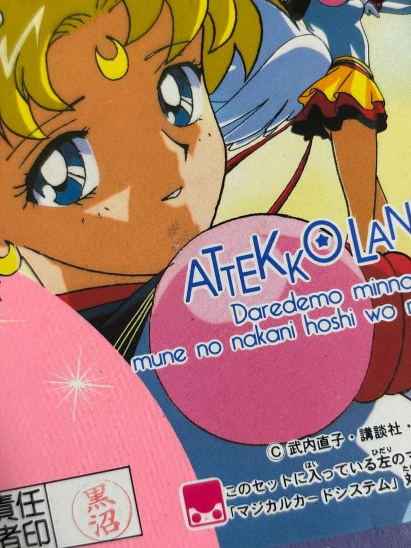 美少女戦士セーラームーン　セーラースターズ　ppカード　10枚 ②