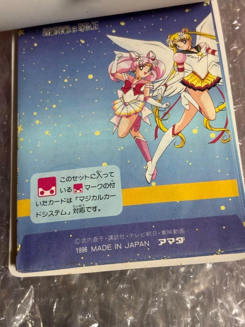 美少女戦士セーラームーン　セーラースターズ　ppカード　10枚 ②