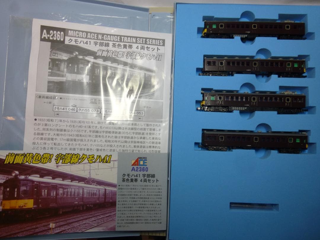 MicroAce 「クモハ41」 宇部線 4両セット A2360 Nゲージ
