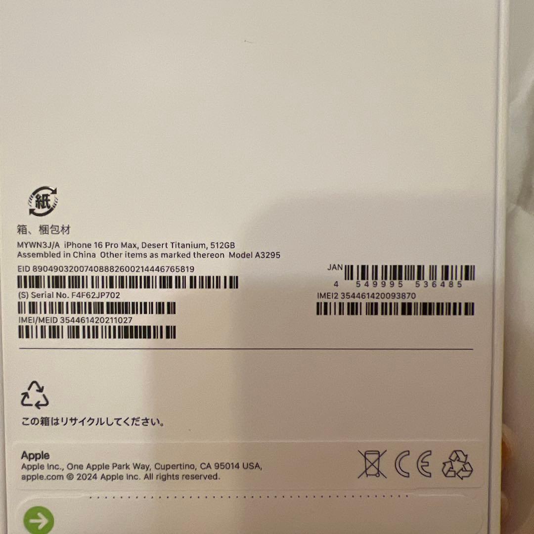 新品未開封　iPhone 16 Pro Max デザートチタニウム 512GB