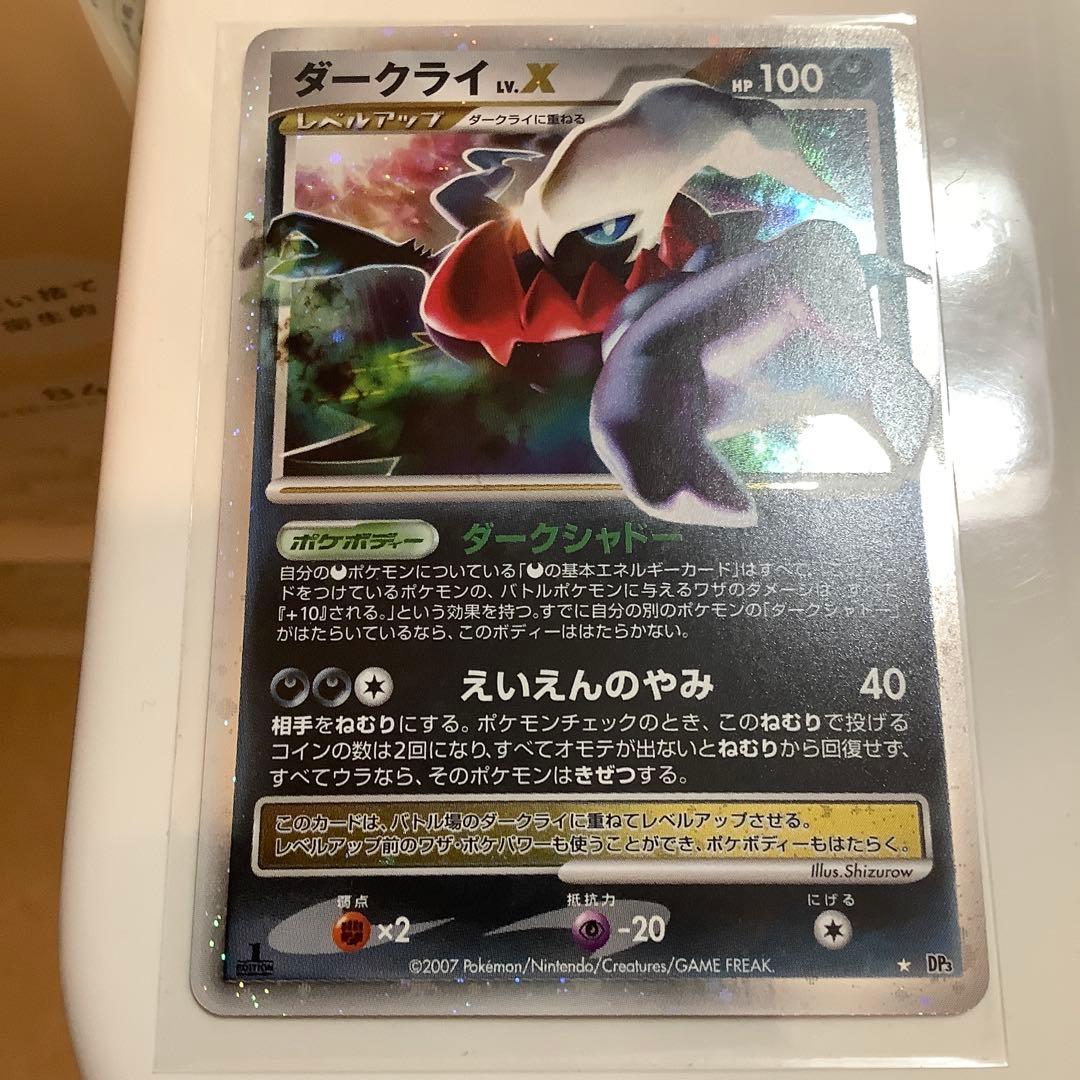 ダークライ Lv.X ☆ DP3 美品