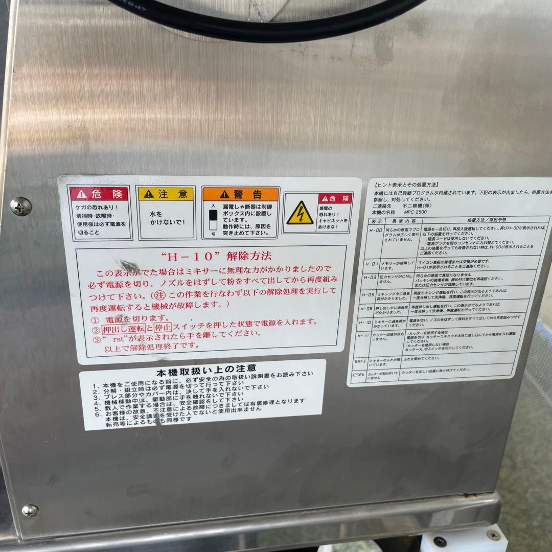 不二精機 業務用小型パスタ機Ⅱ MPC-2500 パスタマシン 製麺機 100V