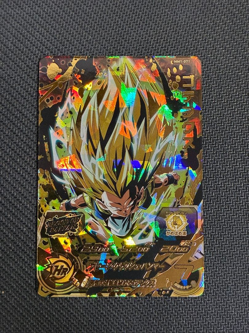 ドラゴンボールヒーローズ SDBH MM1弾 ブラッドオブサイヤン 8枚セット