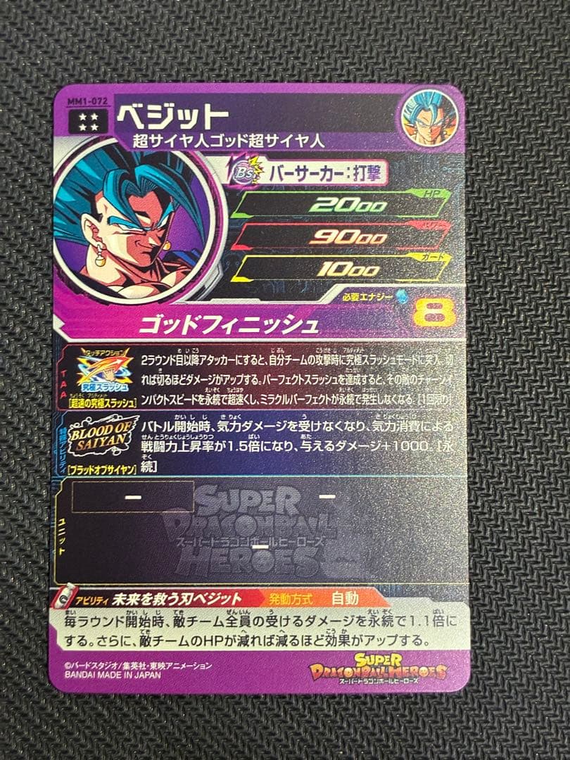 ドラゴンボールヒーローズ SDBH MM1弾 ブラッドオブサイヤン 8枚セット
