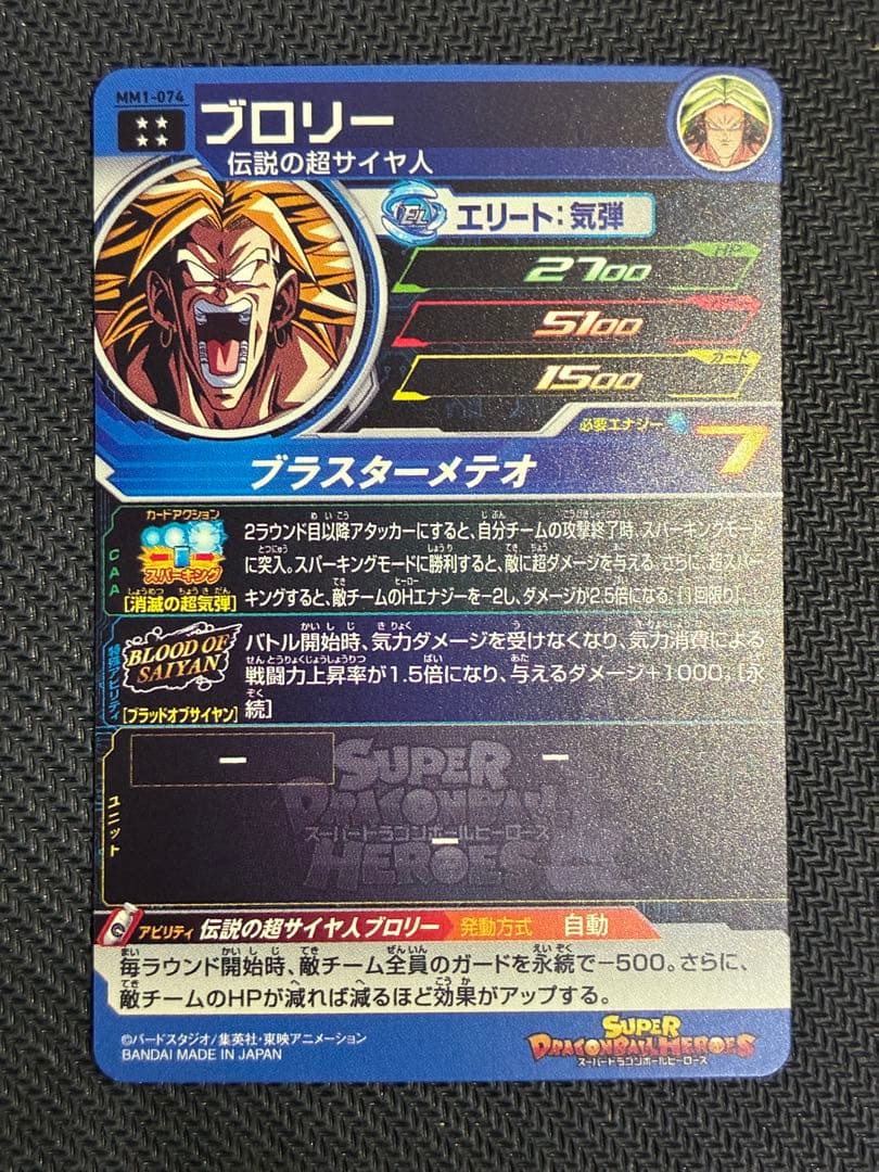 ドラゴンボールヒーローズ SDBH MM1弾 ブラッドオブサイヤン 8枚セット