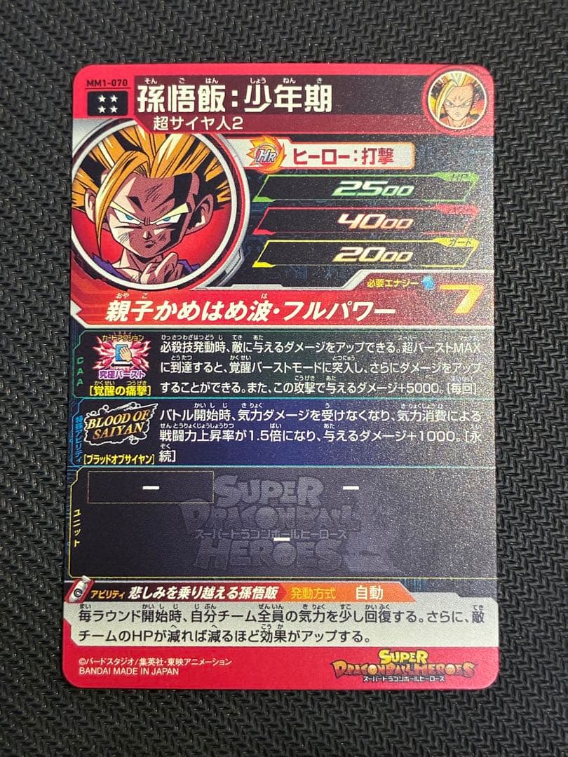 ドラゴンボールヒーローズ SDBH MM1弾 ブラッドオブサイヤン 8枚セット