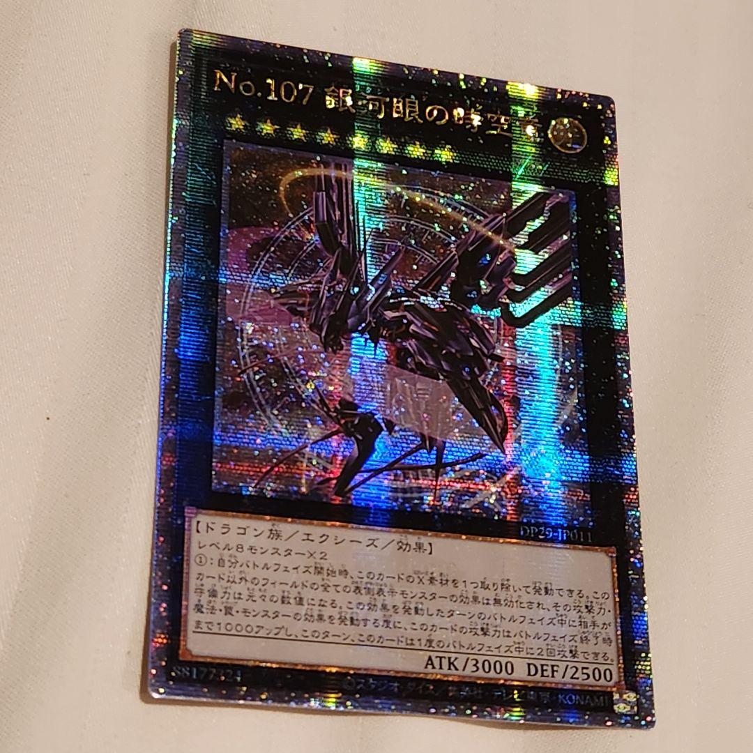 No.107 銀河眼の時空竜 クオシク 25th アジア版 イラスト違い 絵違い