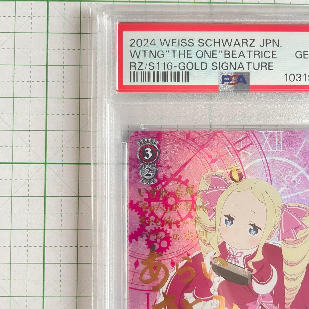 psa10 リゼロ ベアトリス ゴールドサインカード ヴァイス