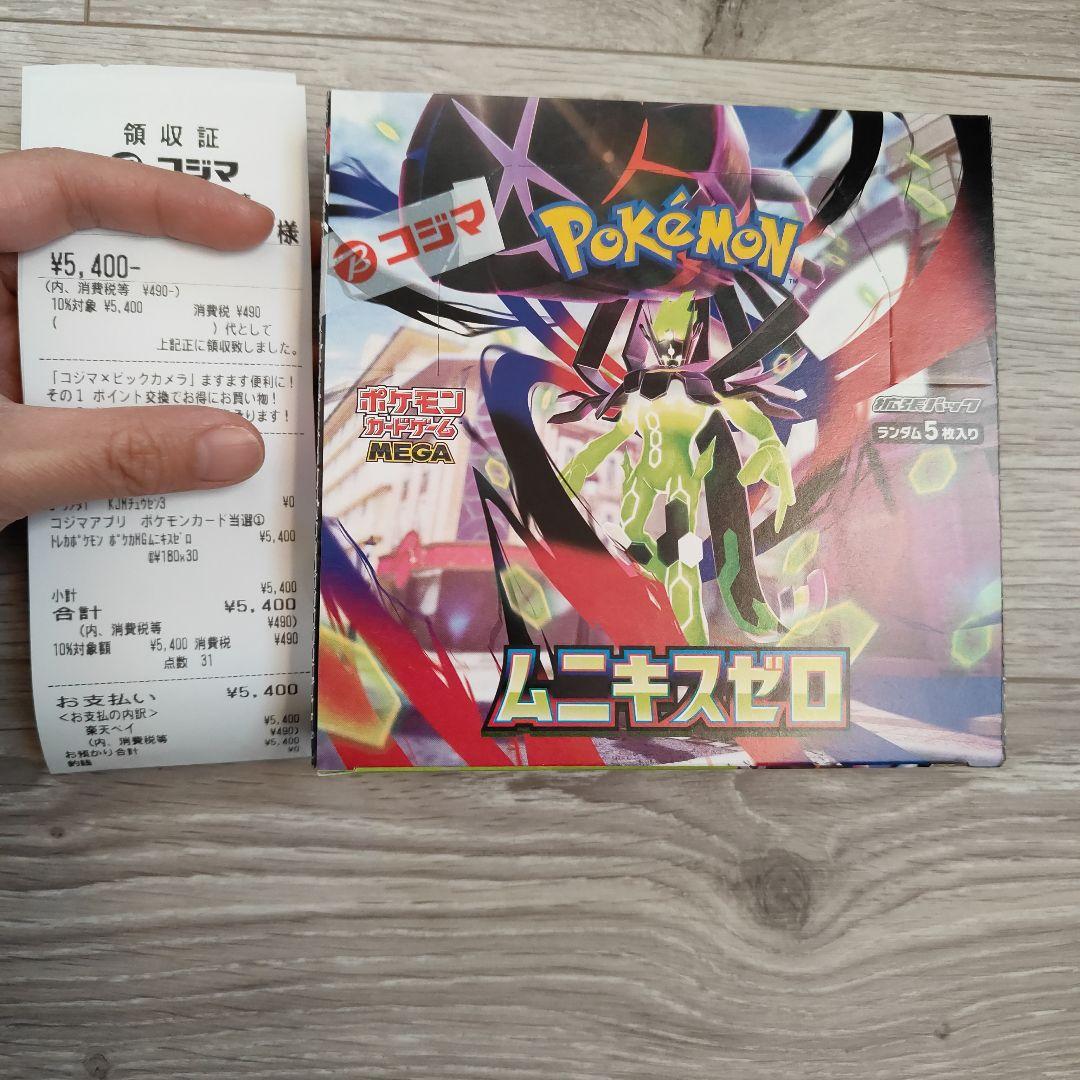 新品未使用　ポケモンカードゲーム　ムニキスゼロ box　シュリンクなし