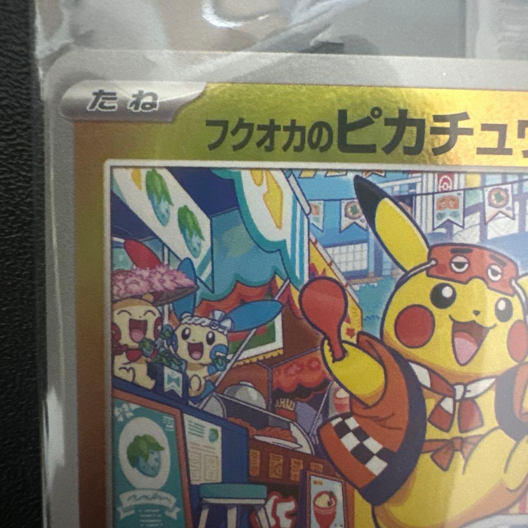フクオカのピカチュウ プロモカード HP70