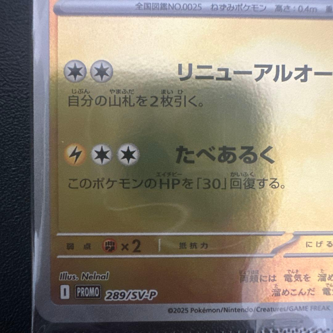 フクオカのピカチュウ プロモカード HP70