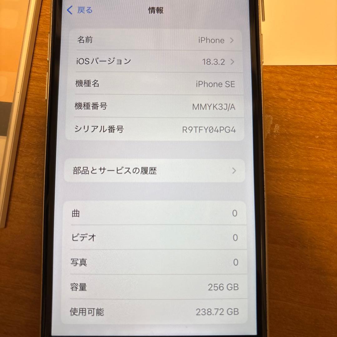 美品iPhone SE (第2世代) 256GB ホワイト 箱 イヤホン 充電器