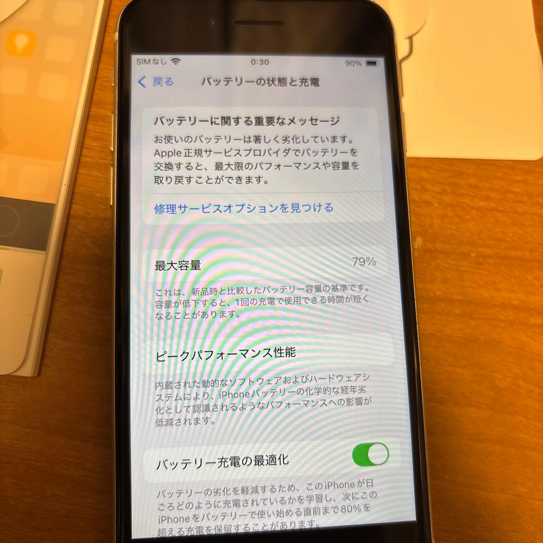 美品iPhone SE (第2世代) 256GB ホワイト 箱 イヤホン 充電器