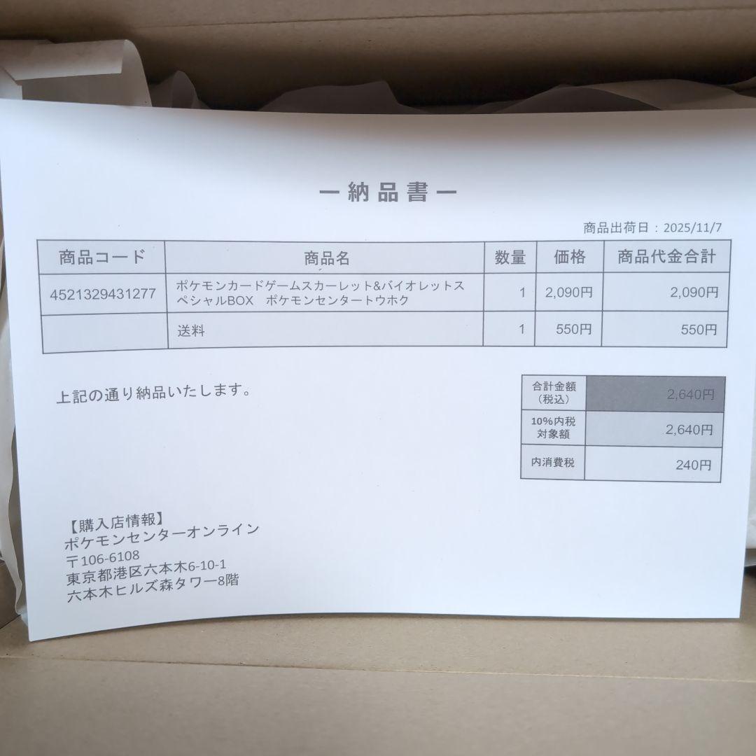 ポケモンカードスカーレット&バイオレットスペシャルBOXポケモンセンタートウホク