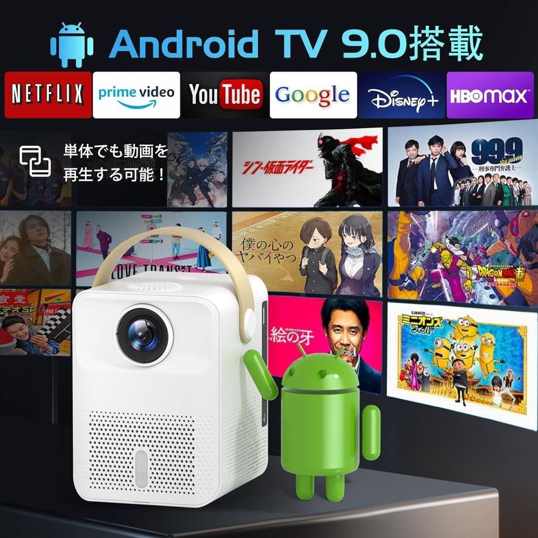 ★Android TV搭載★超短投★三脚付きプロジェクター 家庭用
