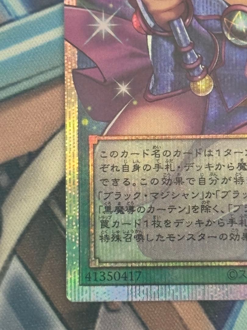 黒魔導のカーテン　プリズマティックシークレット