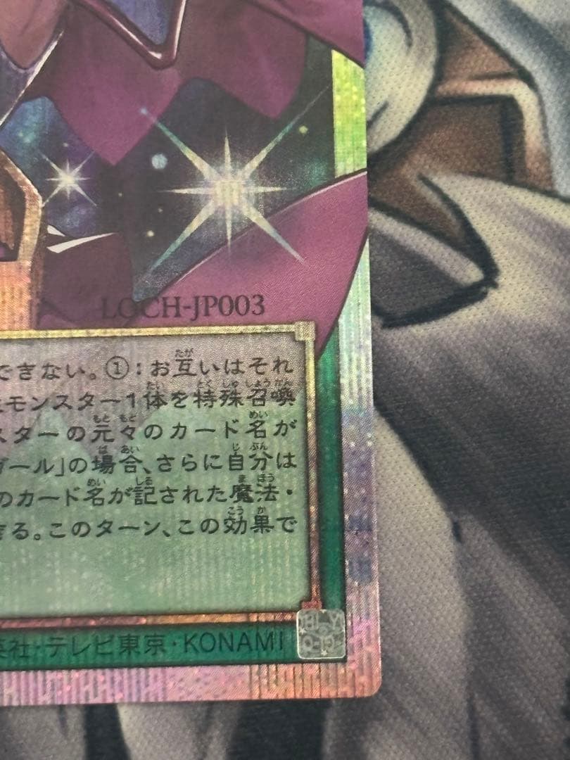 黒魔導のカーテン　プリズマティックシークレット