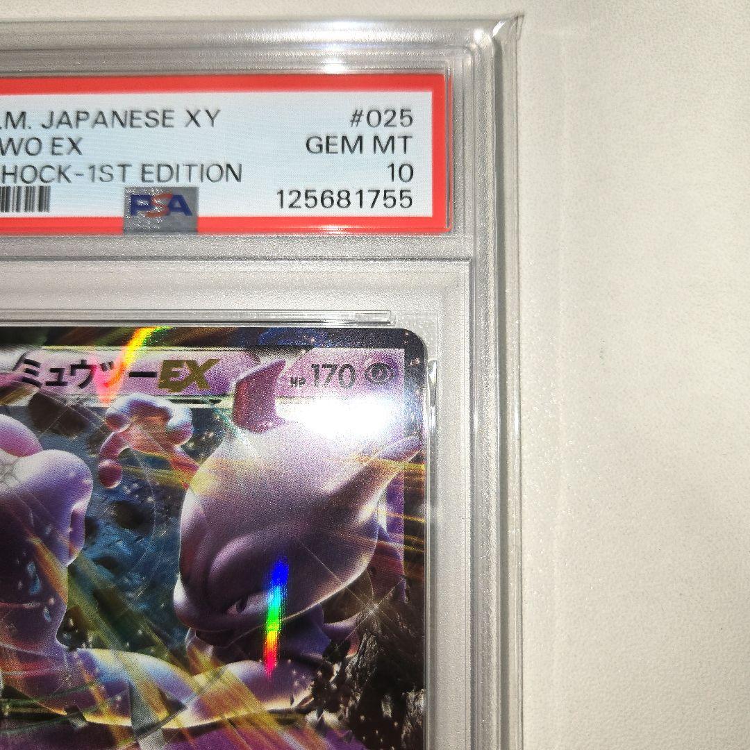 2015年 「青い衝撃」ミュウツーEX　PSA 10