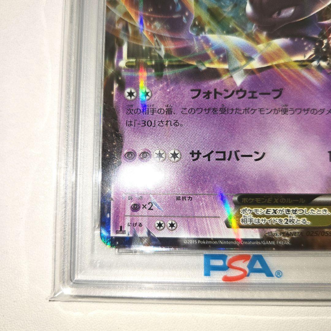 2015年 「青い衝撃」ミュウツーEX　PSA 10