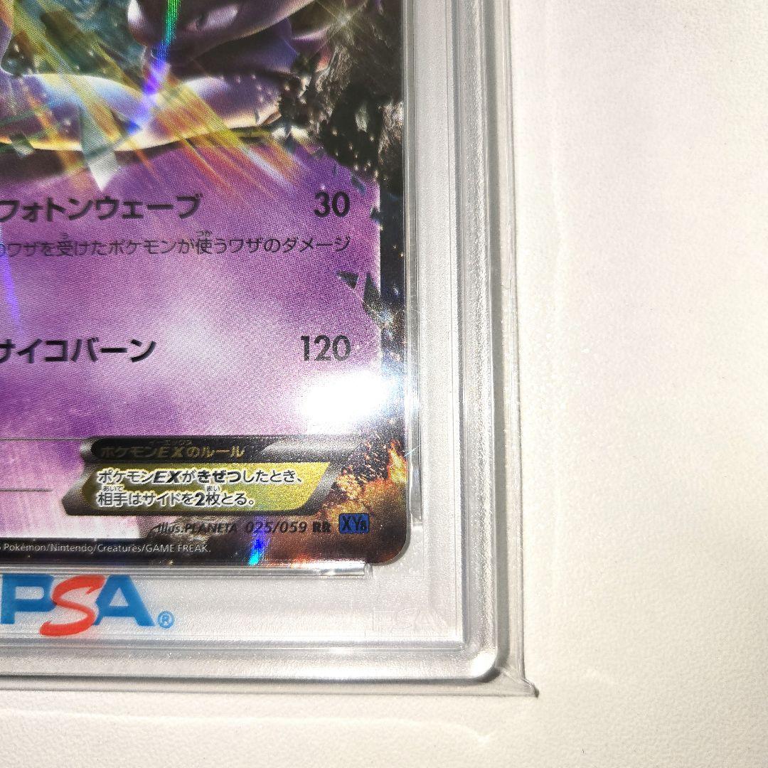 2015年 「青い衝撃」ミュウツーEX　PSA 10