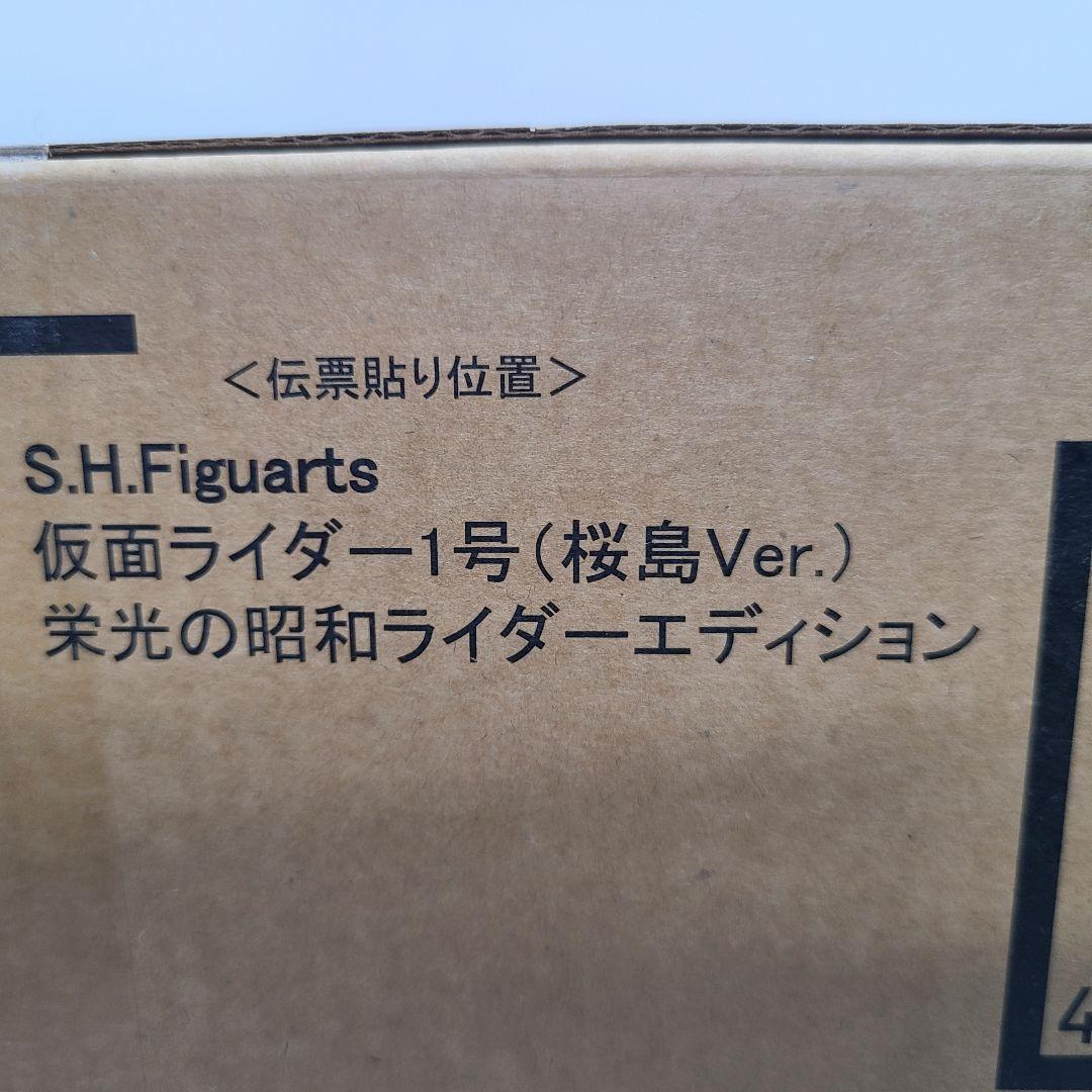 S.H.Figuarts 真骨彫製法 仮面ライダー1号 桜島Ver 栄光の~ED
