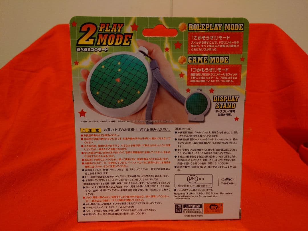 BANDAI ドラゴンレーダー PROPLICA ドラゴンボール
