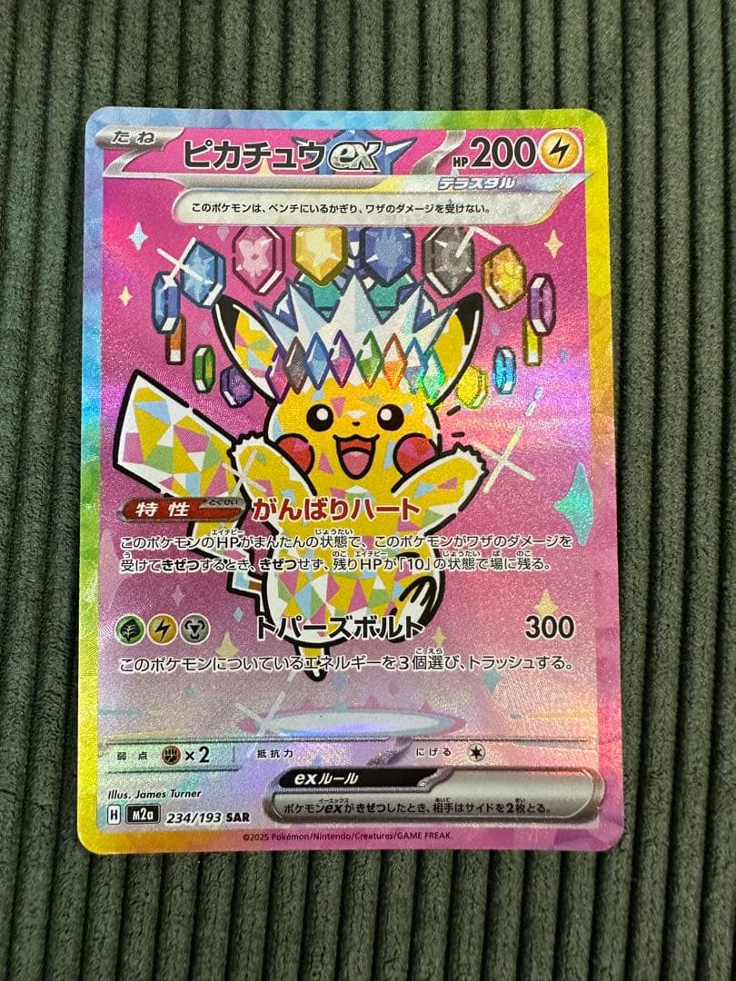 N*O様 ピカチュウ ex SAR 200 HP 雷