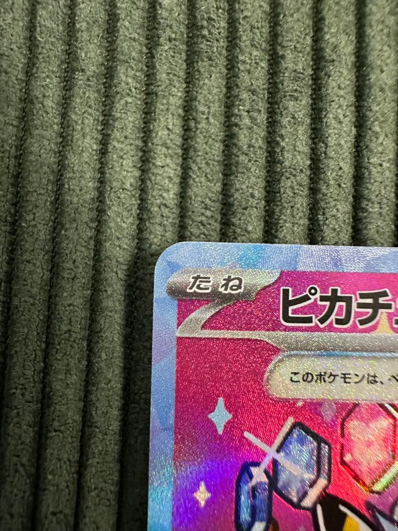 N*O様 ピカチュウ ex SAR 200 HP 雷
