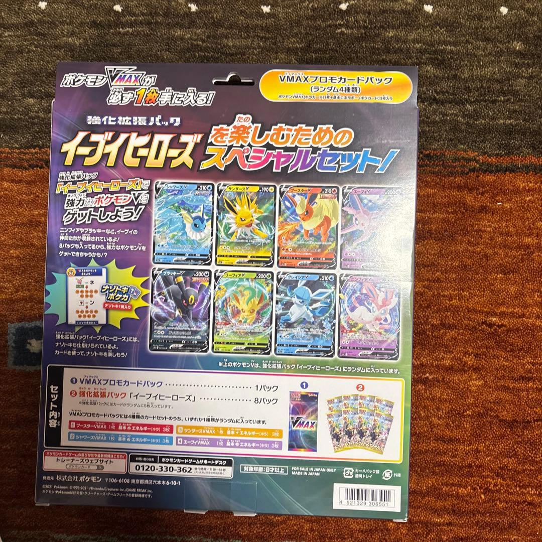 ポケモンカード VMAXスペシャルセット イーブイ