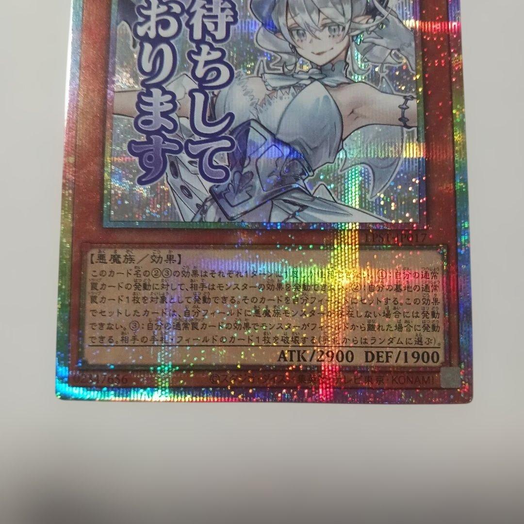遊戯王　白銀の城のラビュリンス　プリズマ　美品
