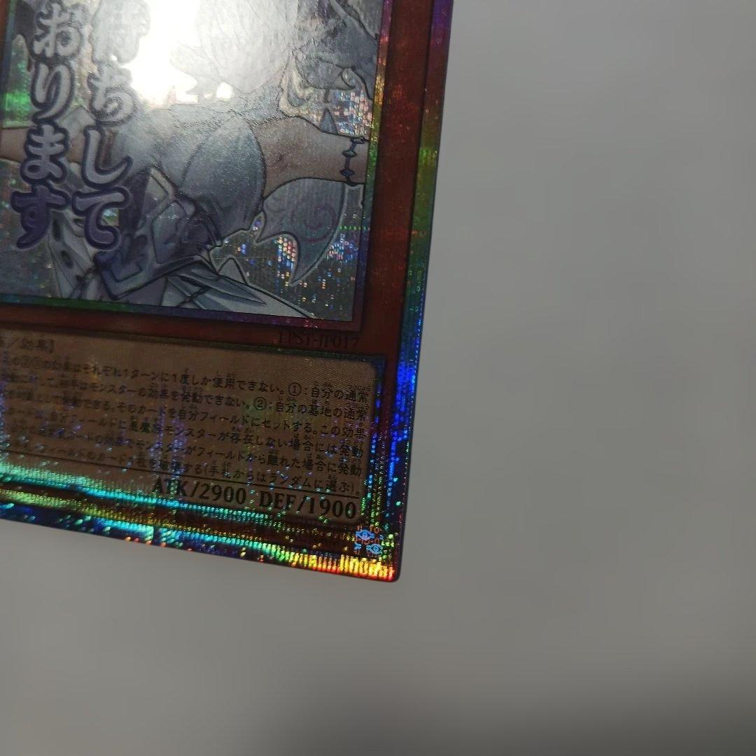 遊戯王　白銀の城のラビュリンス　プリズマ　美品
