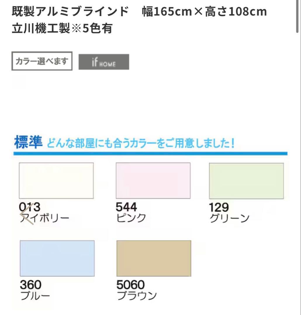 【アルミブラインド】 幅165cm×高さ108cm アイボリー