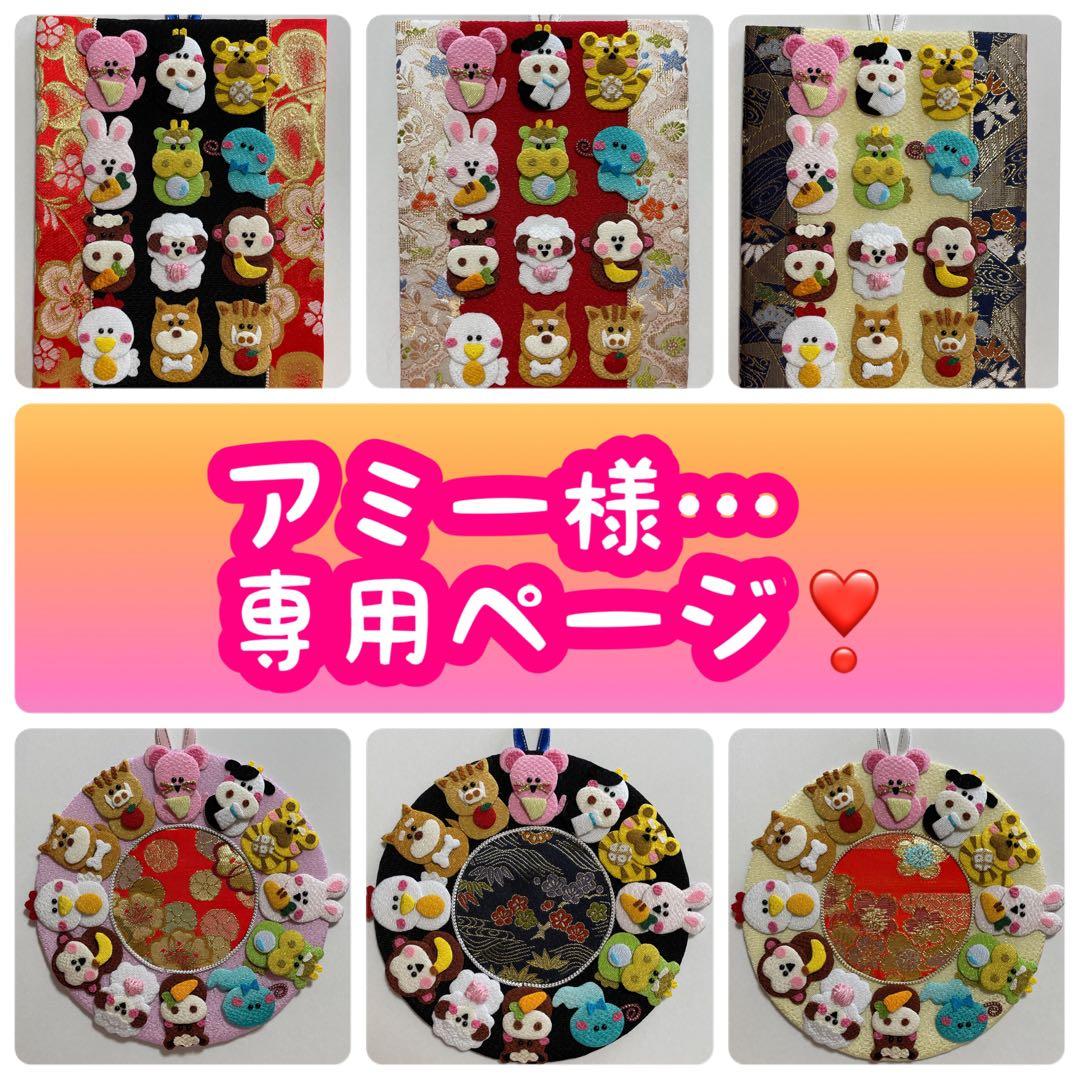 アミー様…専用２