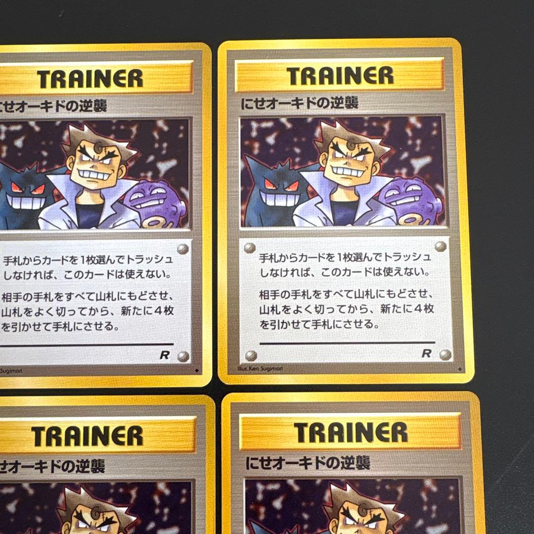 カ*）様 #ゆんの気まぐれオークション　（梅）　にせオーキド 旧裏