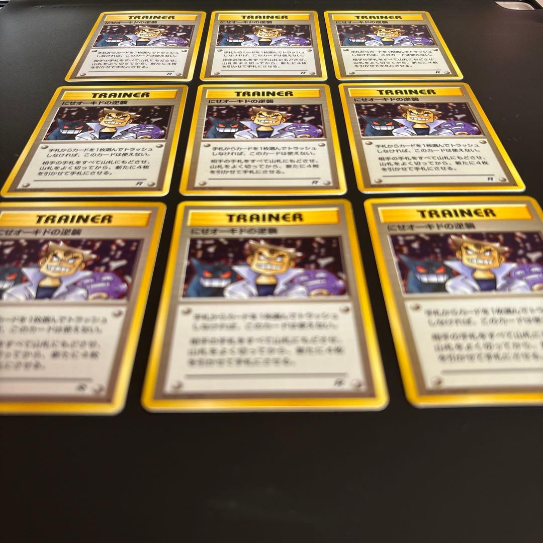 カ*）様 #ゆんの気まぐれオークション　（梅）　にせオーキド 旧裏